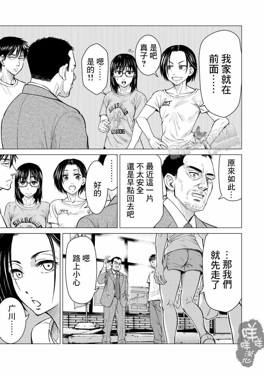 《寄生兽逆转》第5话 第13页