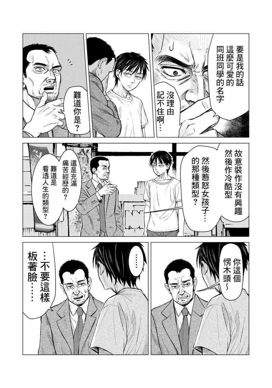 《寄生兽逆转》第5话 第15页
