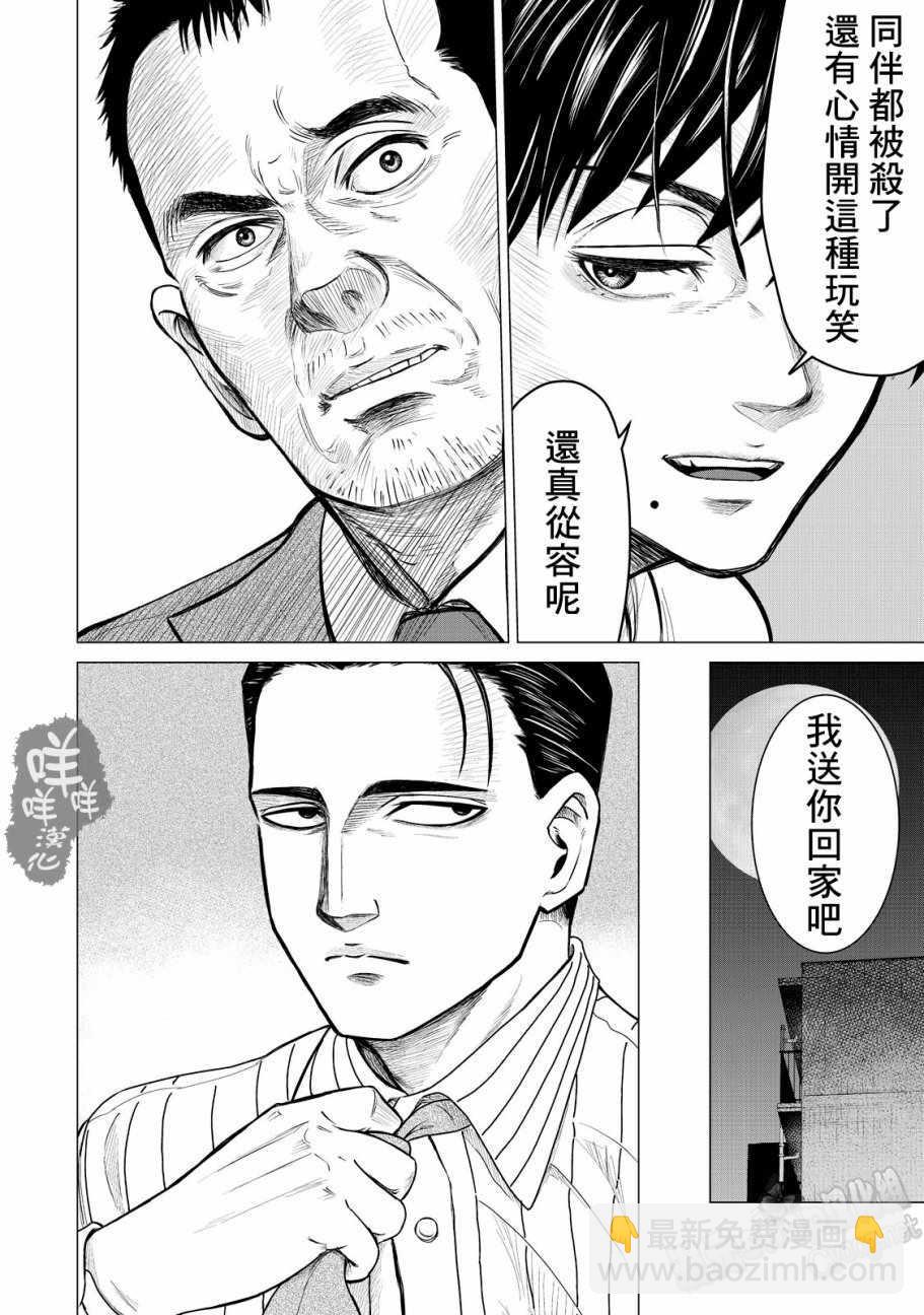 《寄生兽逆转》第5话 第16页
