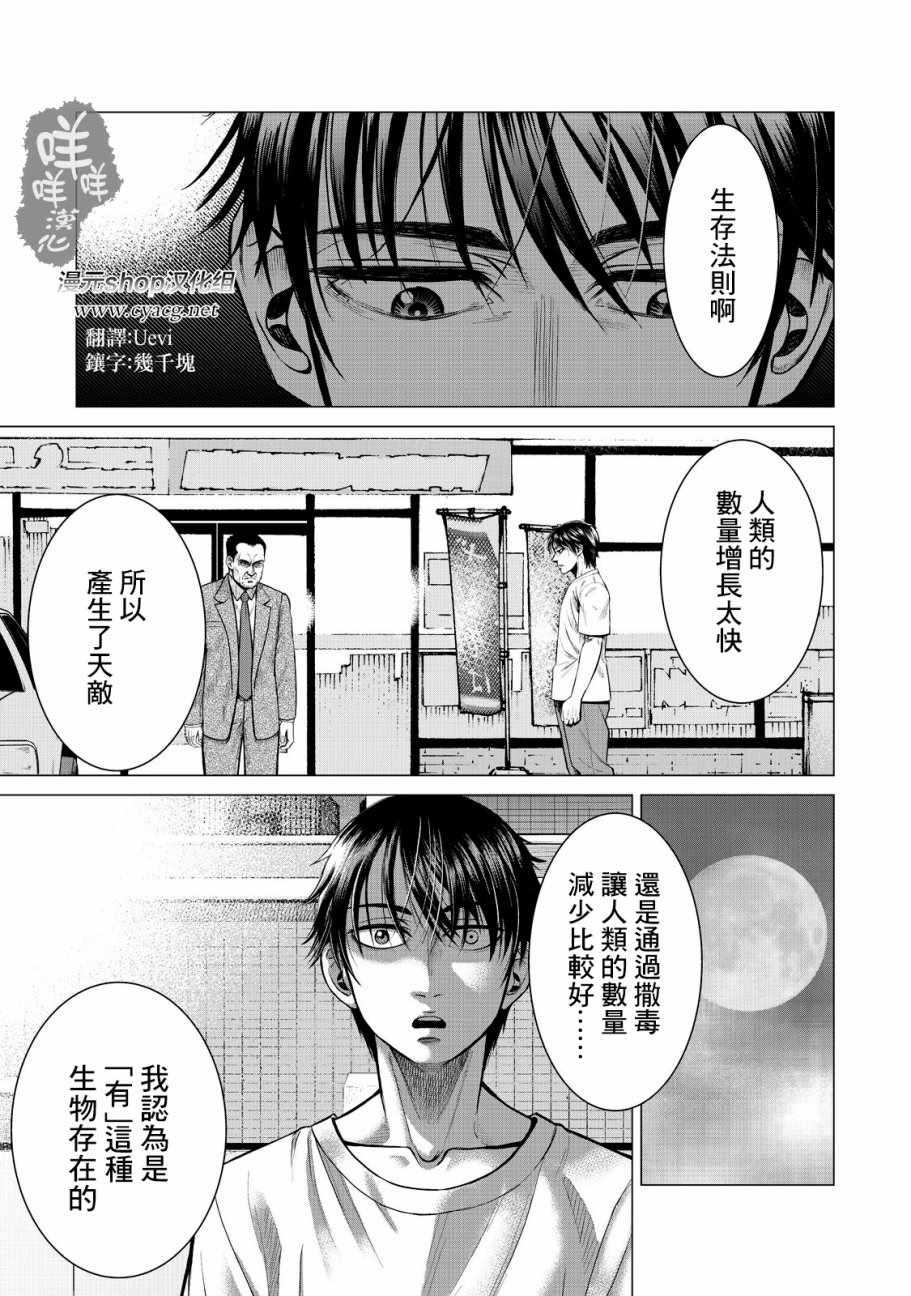 《寄生兽逆转》第5话 第1页