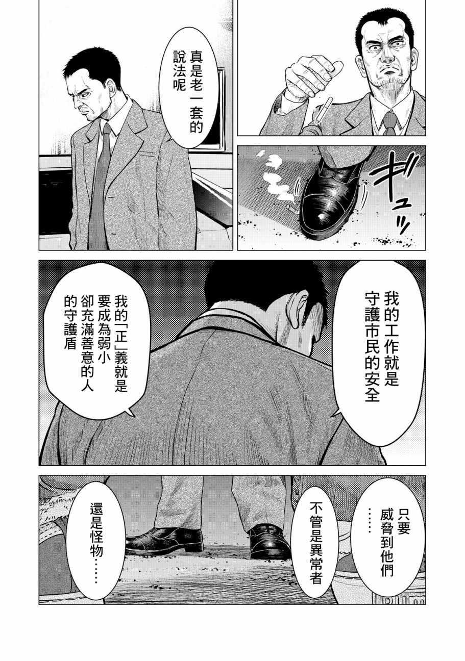 《寄生兽逆转》第5话 第2页