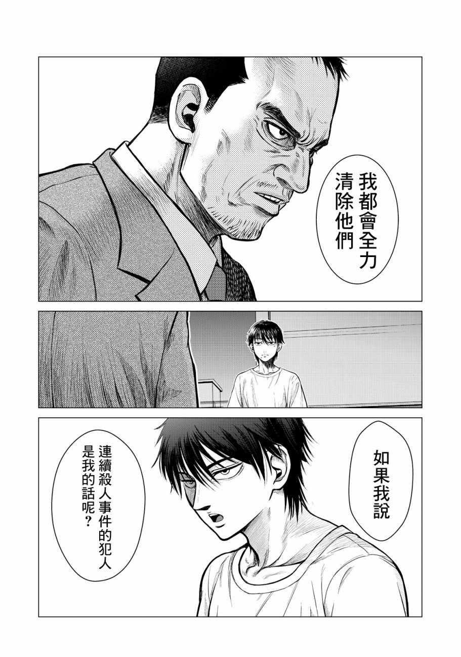 《寄生兽逆转》第5话 第3页
