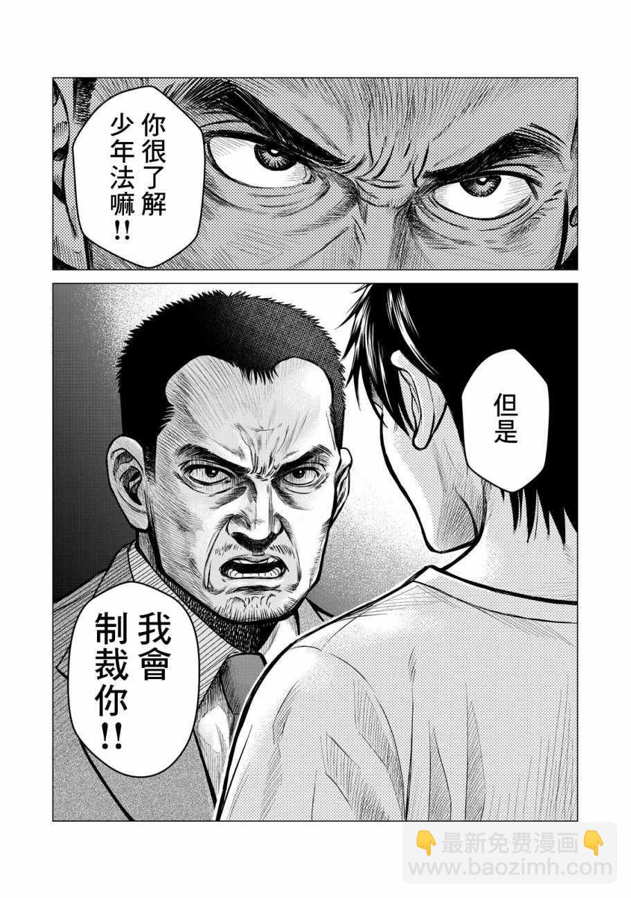 《寄生兽逆转》第5话 第5页