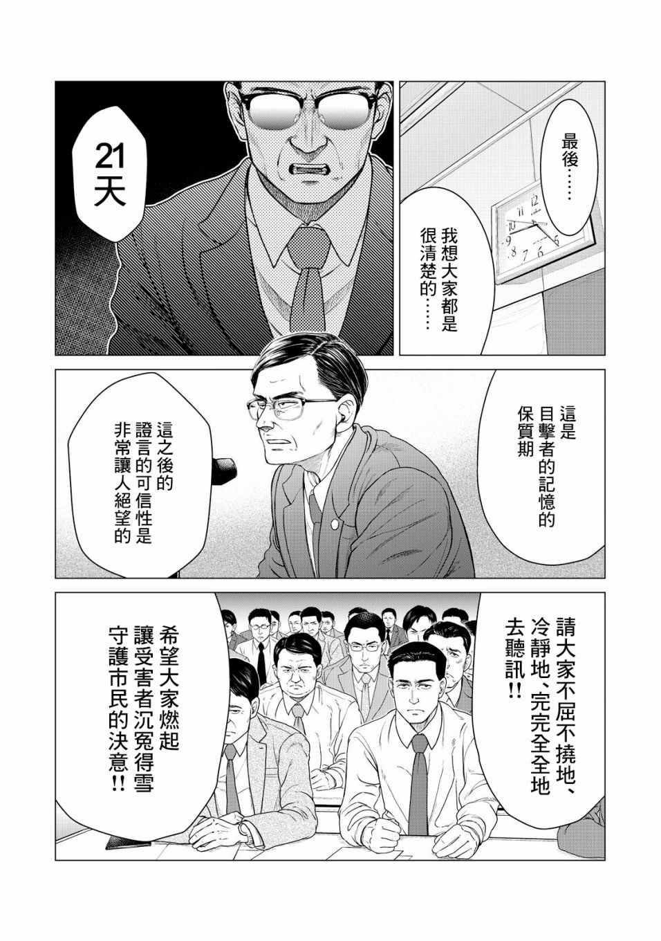 《寄生兽逆转》第7话 第10页