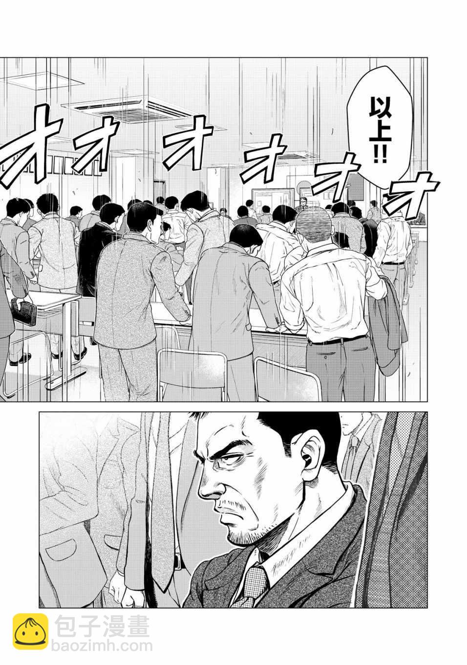 《寄生兽逆转》第7话 第11页
