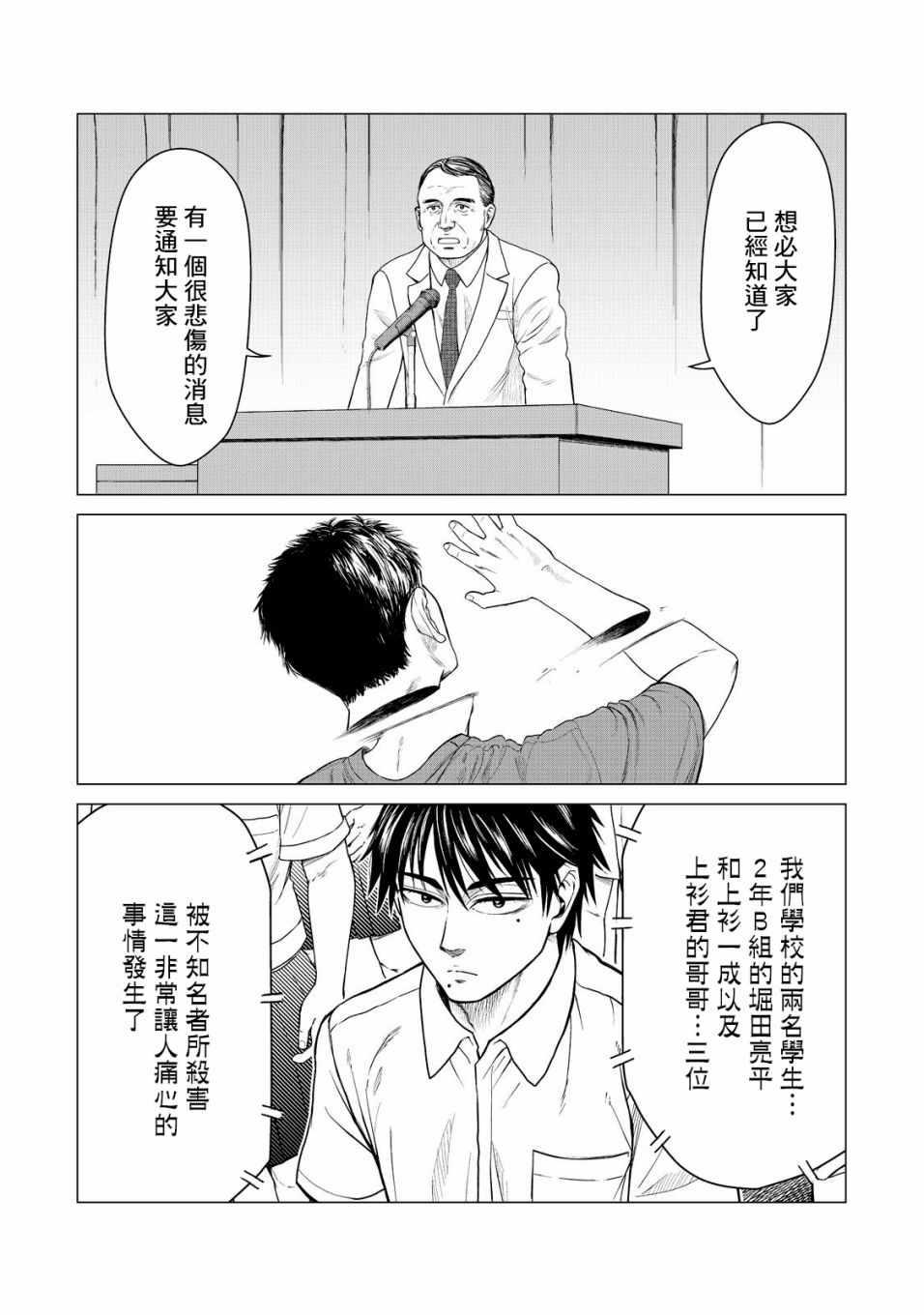 《寄生兽逆转》第7话 第13页