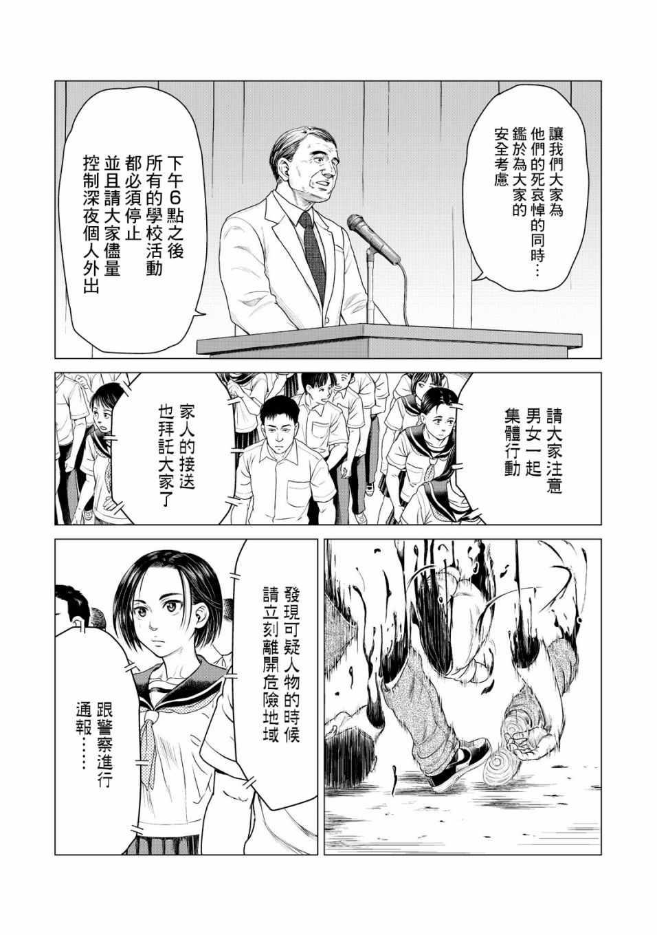 《寄生兽逆转》第7话 第14页