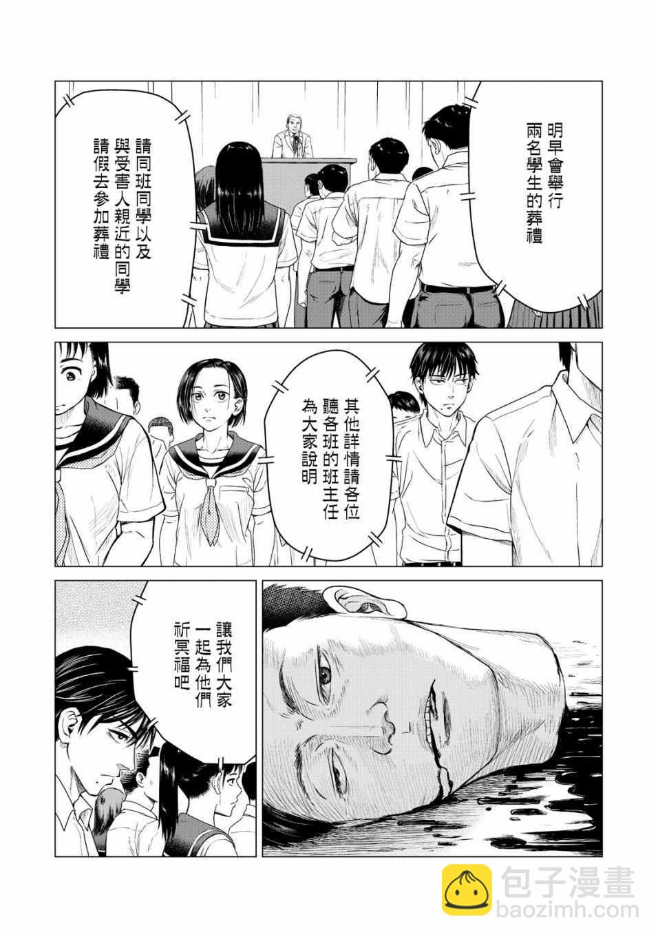 《寄生兽逆转》第7话 第15页