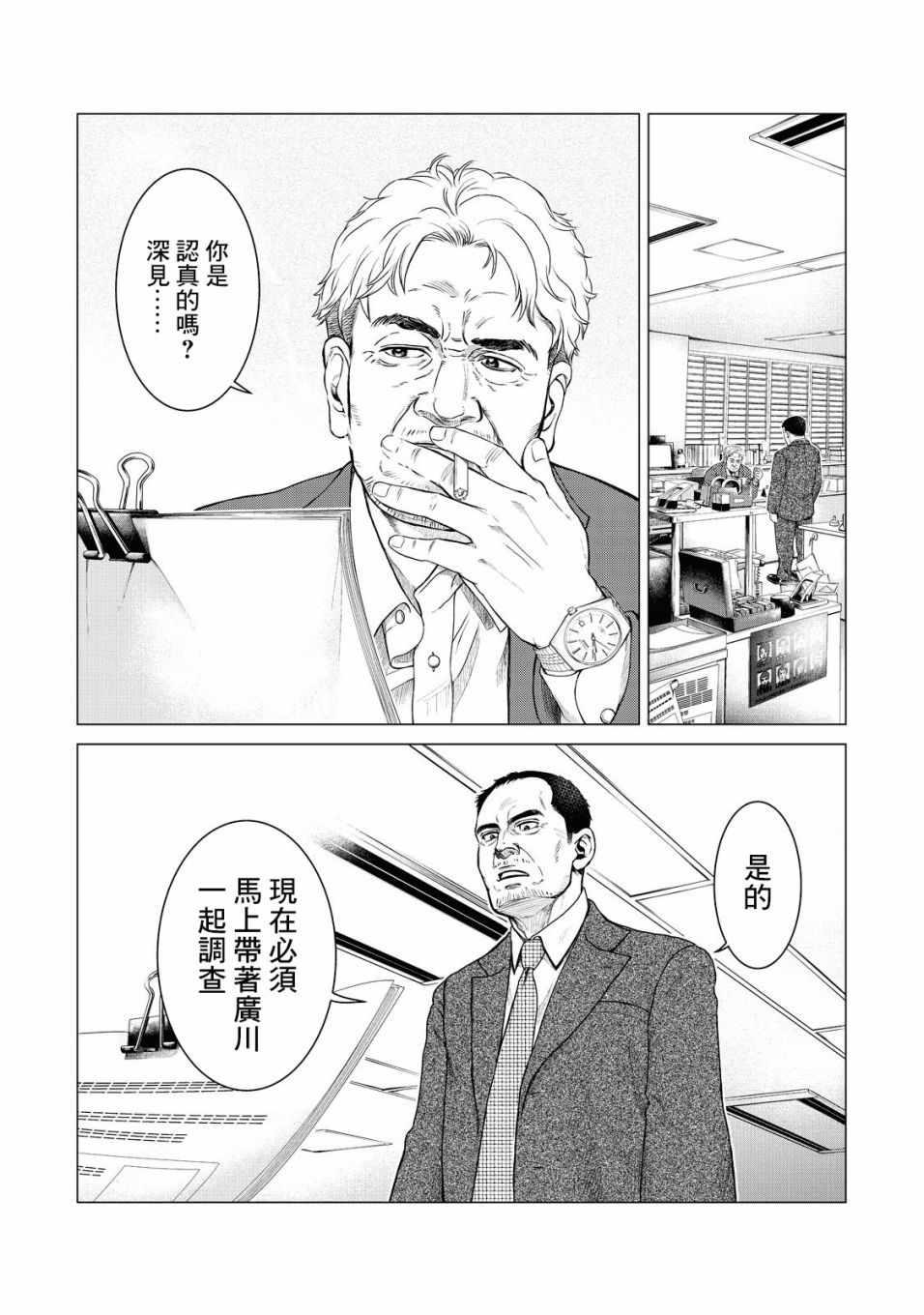 《寄生兽逆转》第7话 第18页
