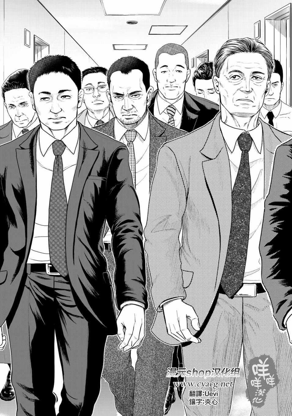 《寄生兽逆转》第7话 第1页