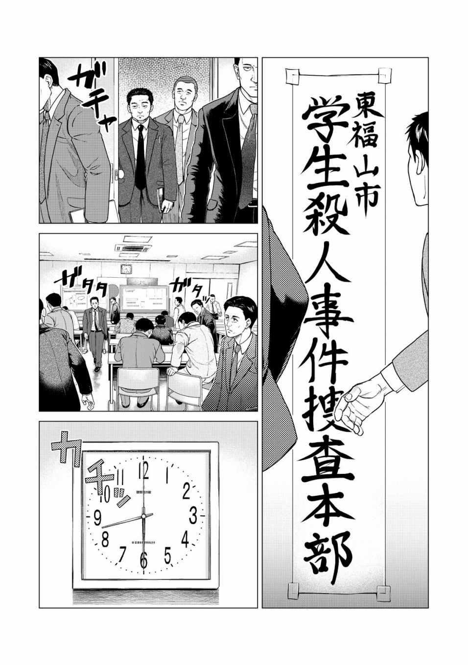 《寄生兽逆转》第7话 第3页