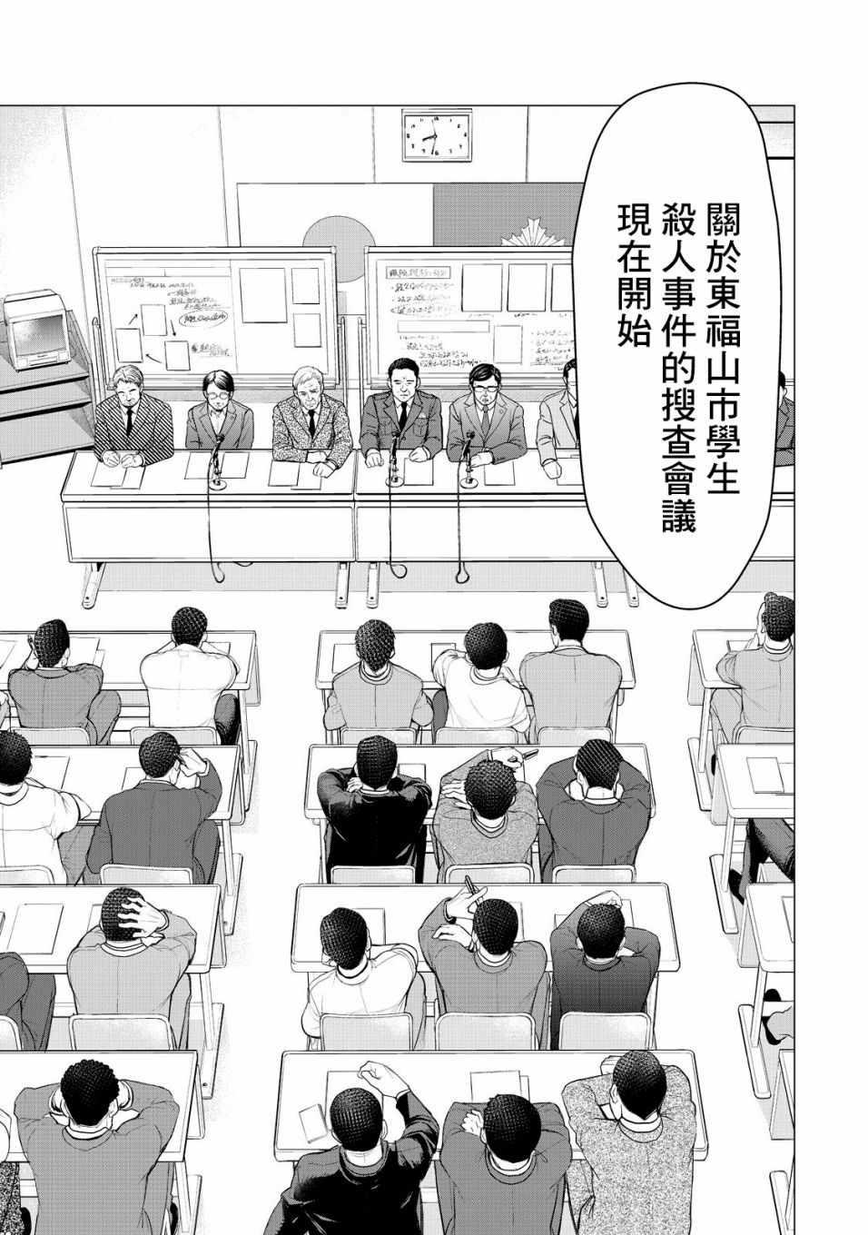 《寄生兽逆转》第7话 第5页