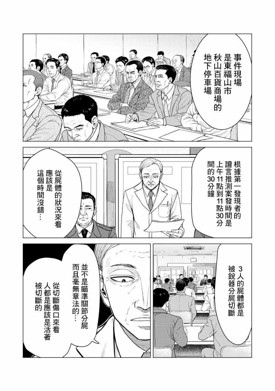 《寄生兽逆转》第7话 第6页
