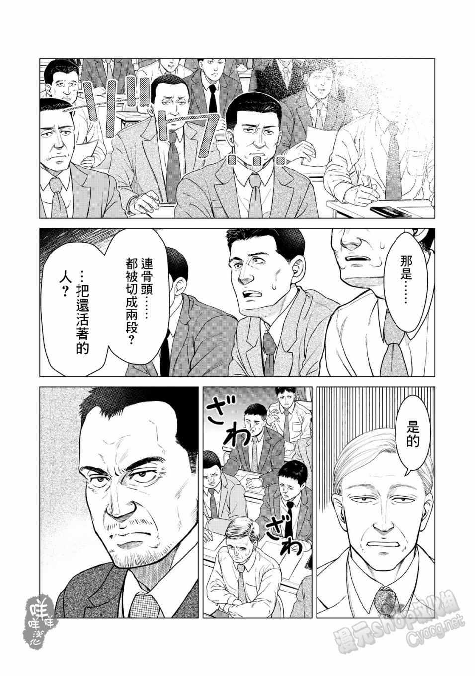 《寄生兽逆转》第7话 第7页