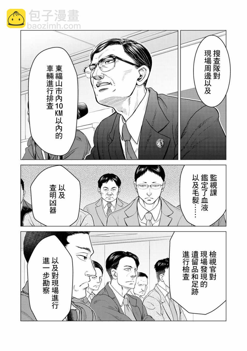 《寄生兽逆转》第7话 第8页