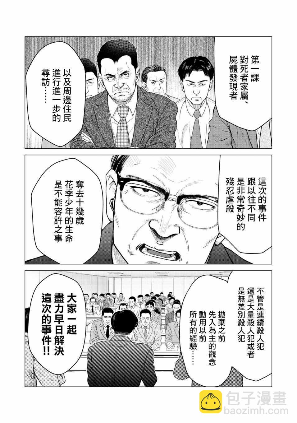 《寄生兽逆转》第7话 第9页