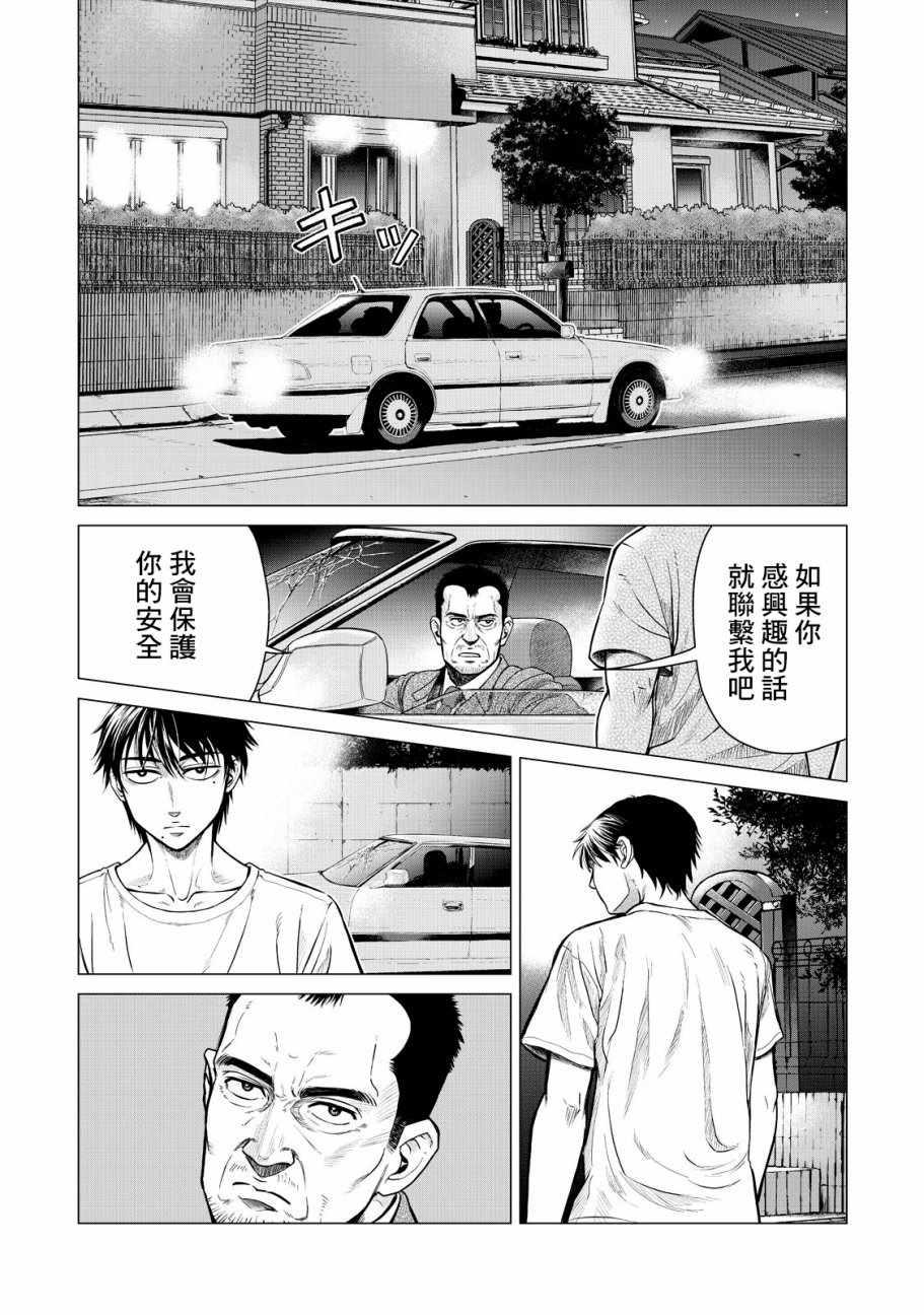 《寄生兽逆转》第6话 第10页