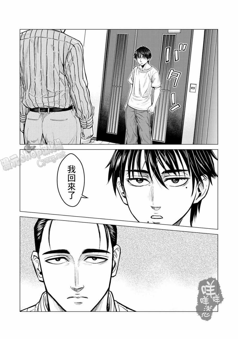《寄生兽逆转》第6话 第12页
