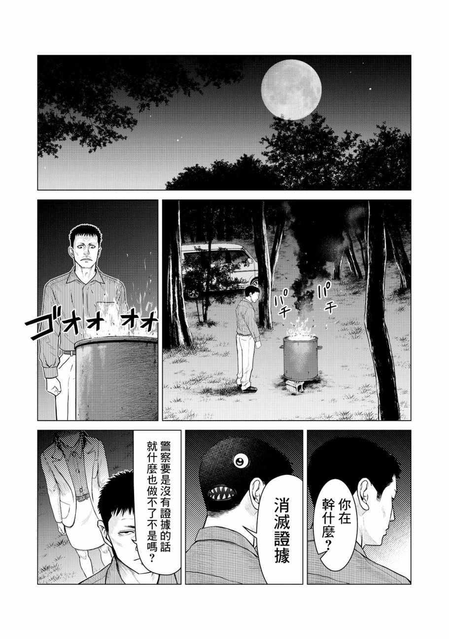 《寄生兽逆转》第6话 第13页