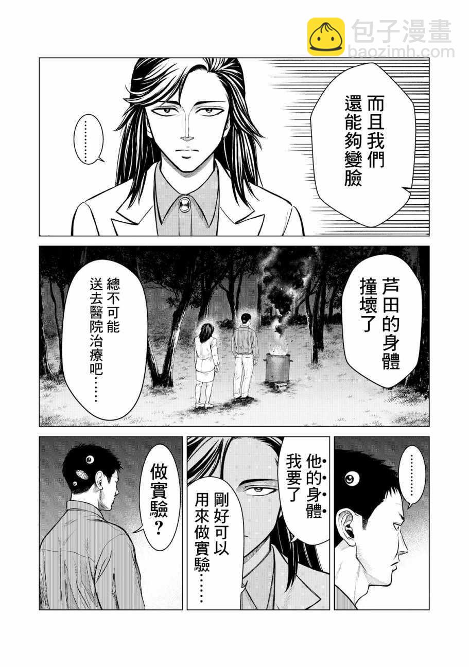 《寄生兽逆转》第6话 第14页