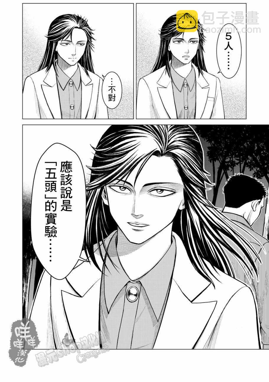 《寄生兽逆转》第6话 第15页