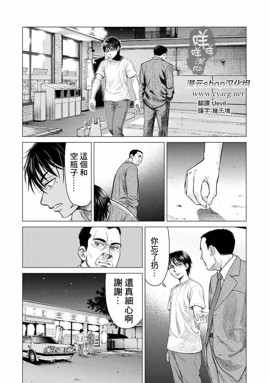 《寄生兽逆转》第6话 第1页