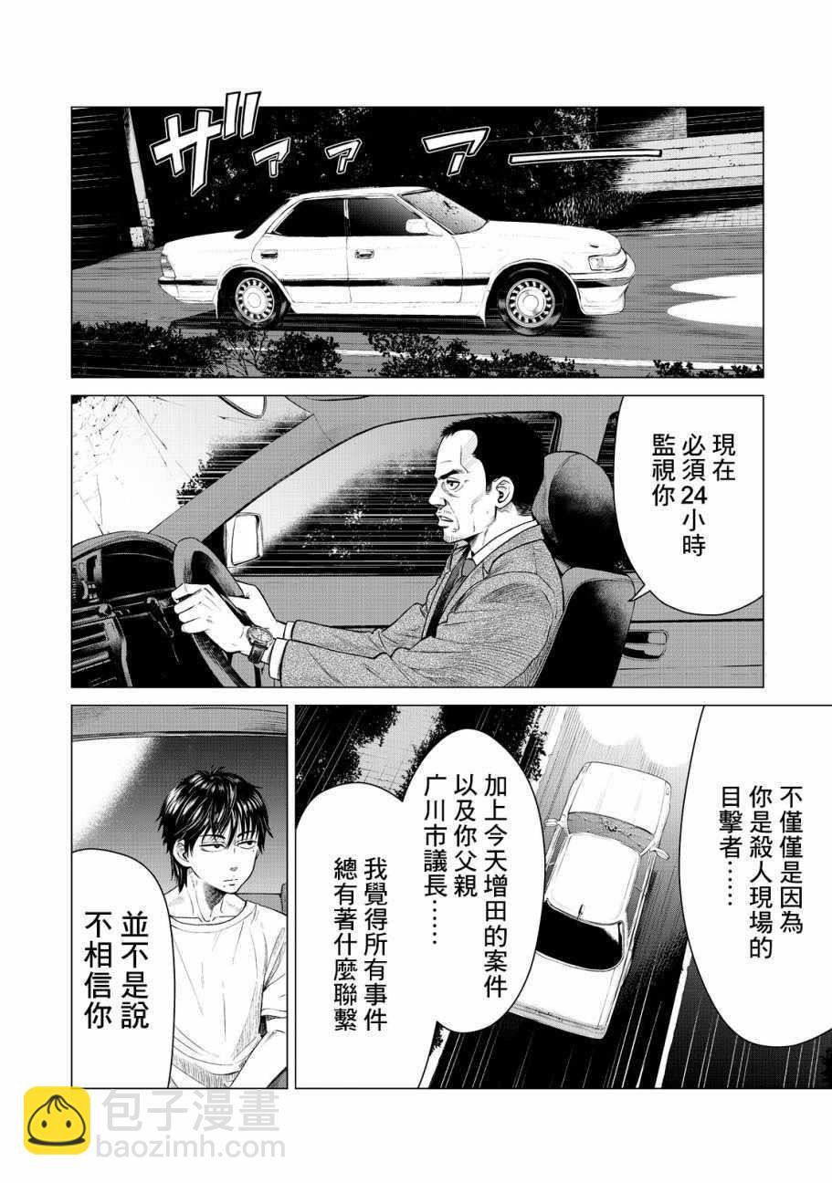 《寄生兽逆转》第6话 第2页