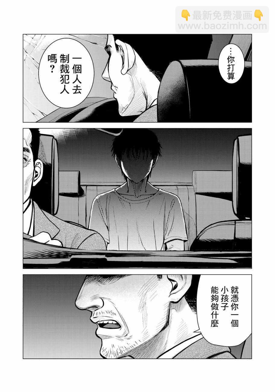 《寄生兽逆转》第6话 第3页
