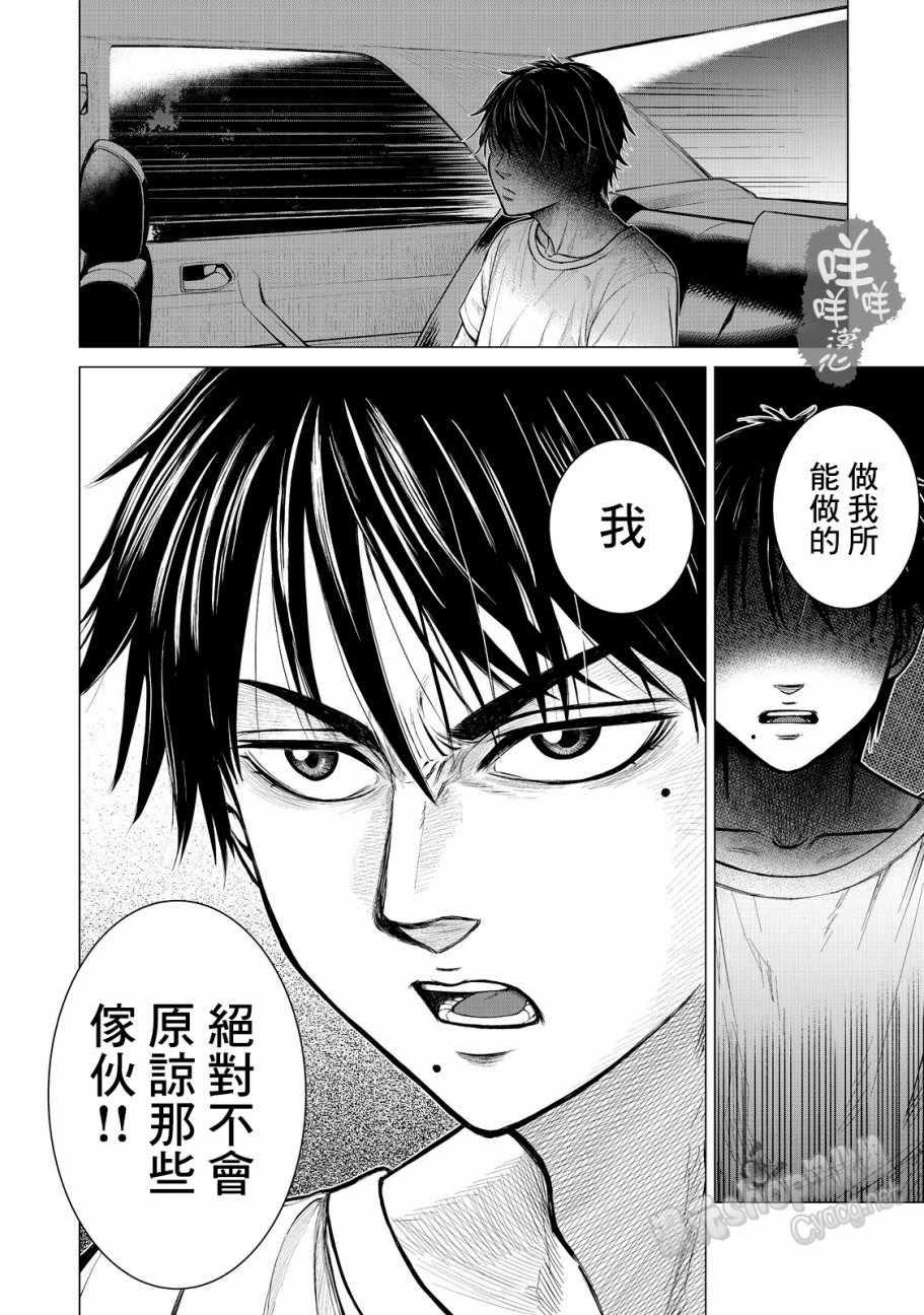 《寄生兽逆转》第6话 第4页