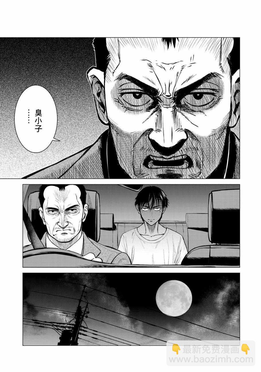 《寄生兽逆转》第6话 第5页