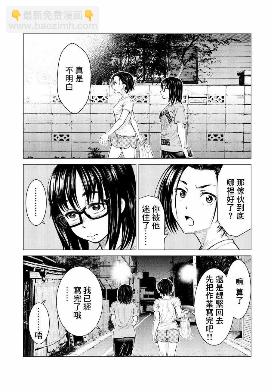 《寄生兽逆转》第6话 第7页