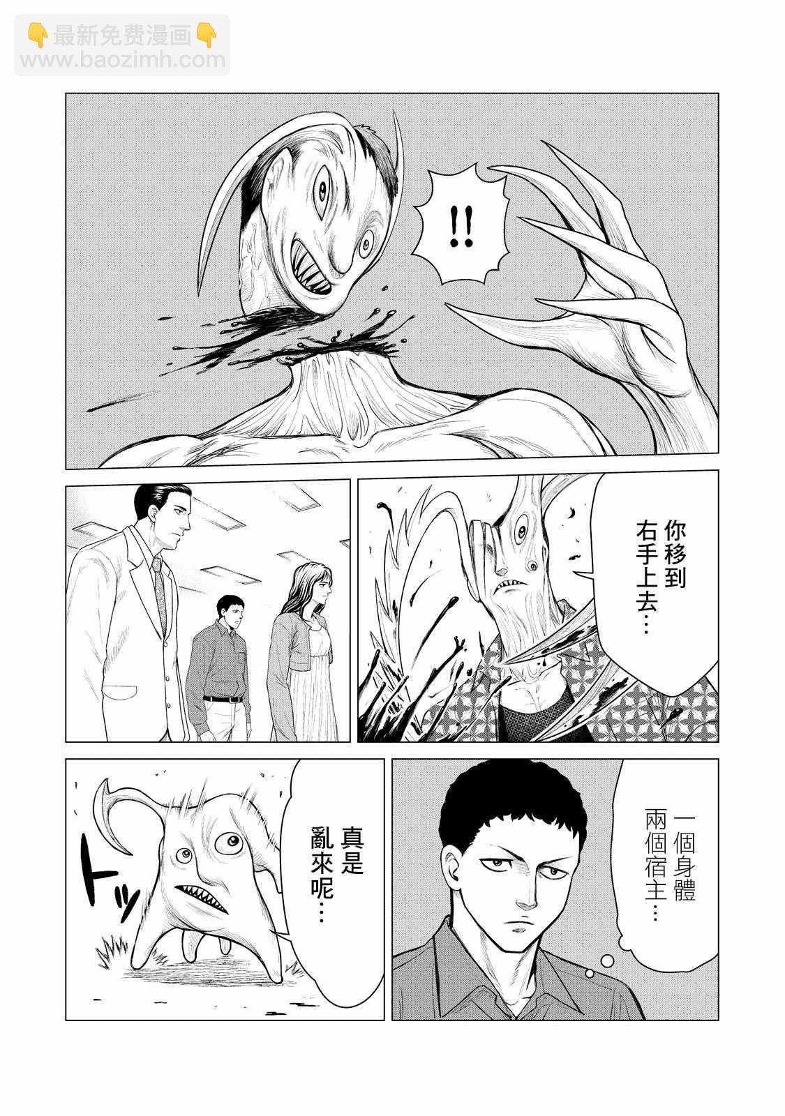《寄生兽逆转》第10话 第14页