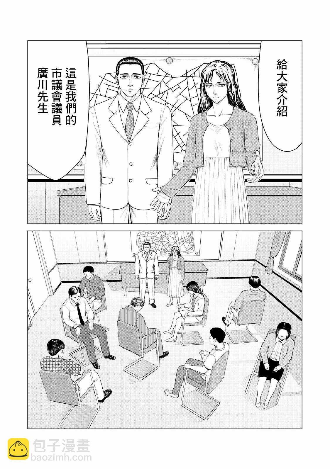 《寄生兽逆转》第10话 第2页
