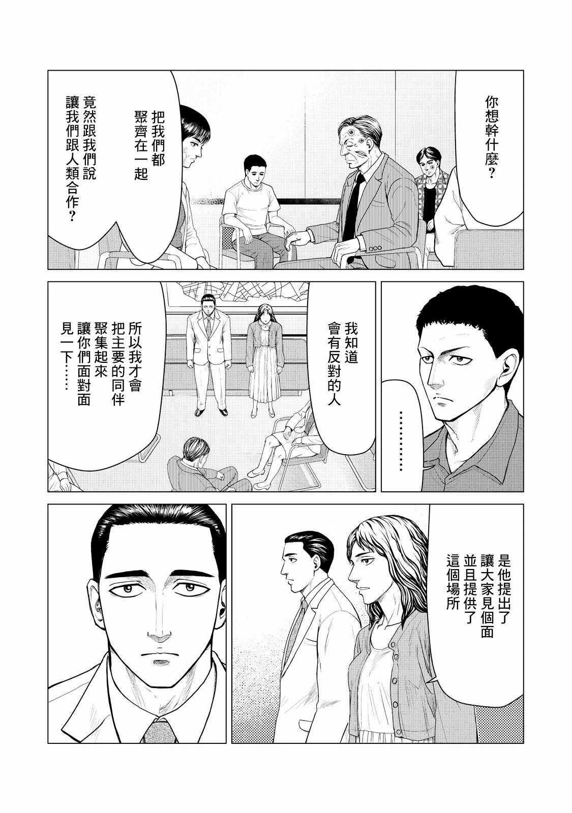 《寄生兽逆转》第10话 第3页
