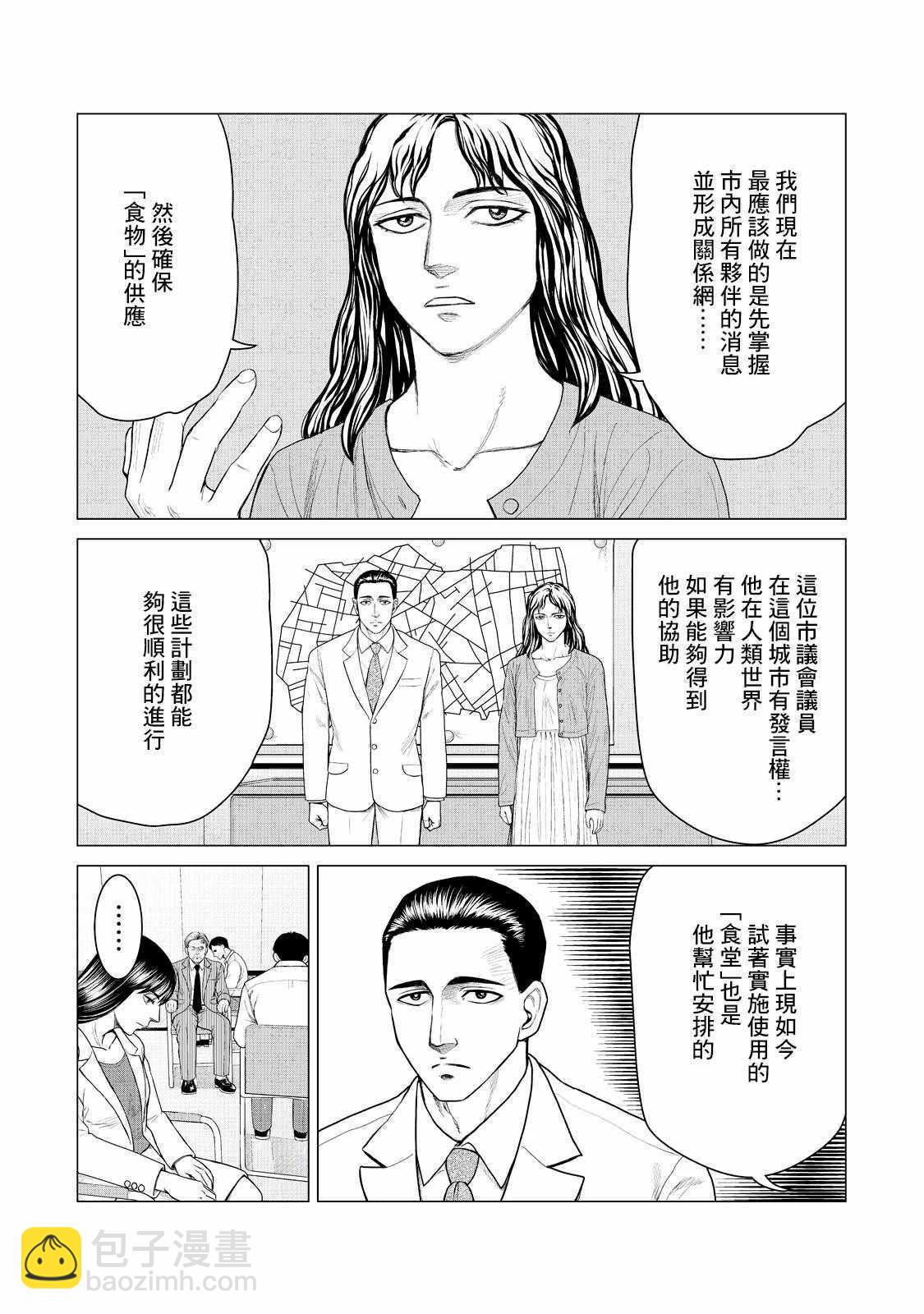 《寄生兽逆转》第10话 第4页
