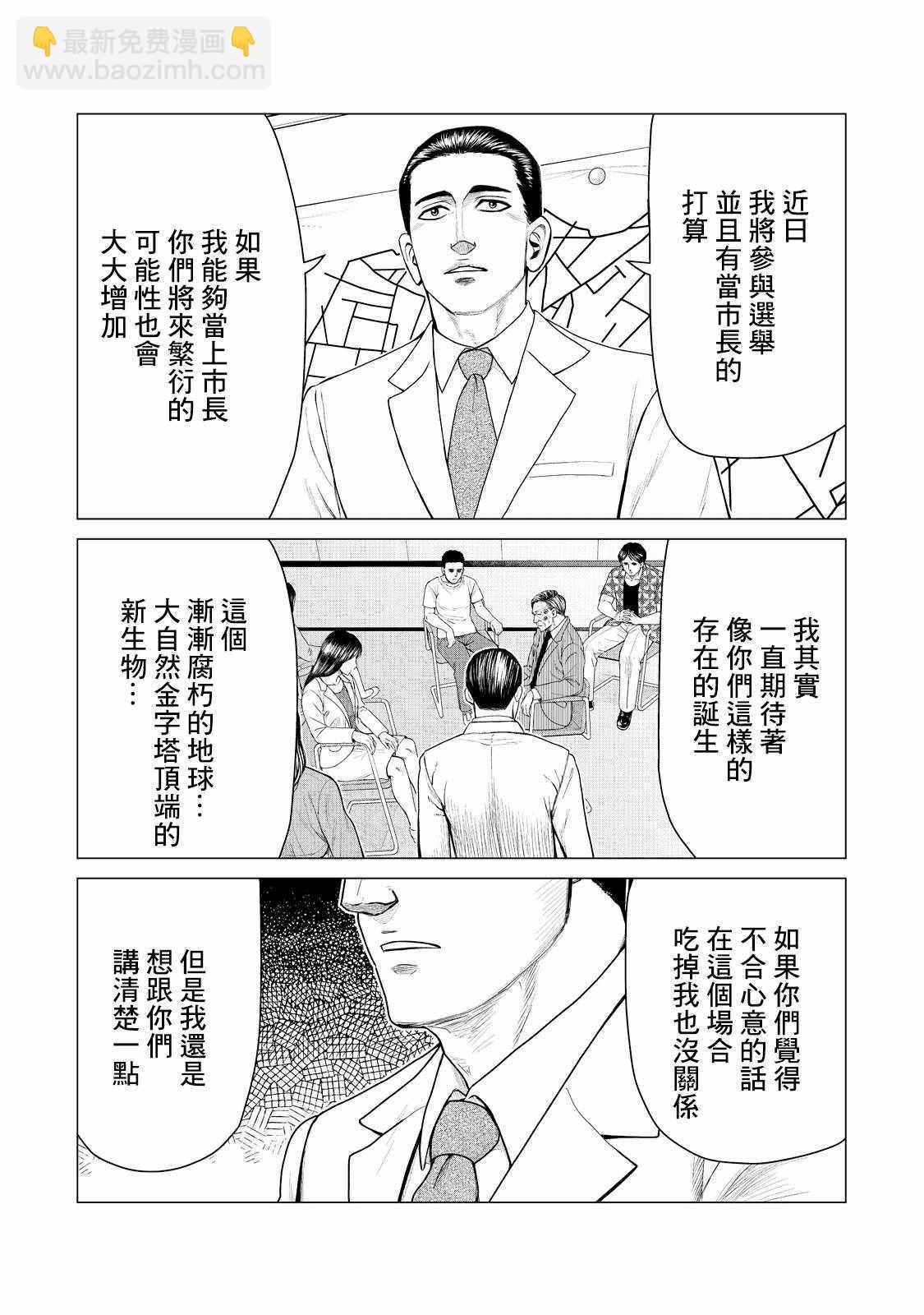 《寄生兽逆转》第10话 第5页