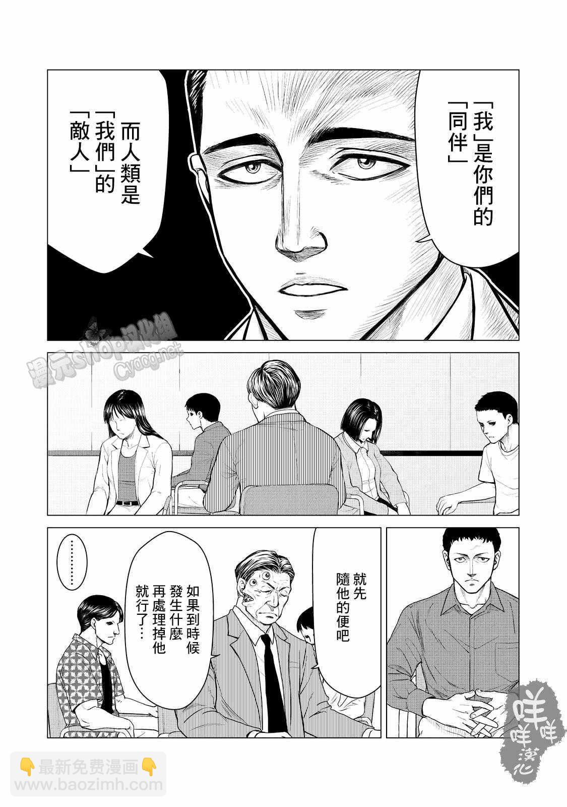 《寄生兽逆转》第10话 第6页