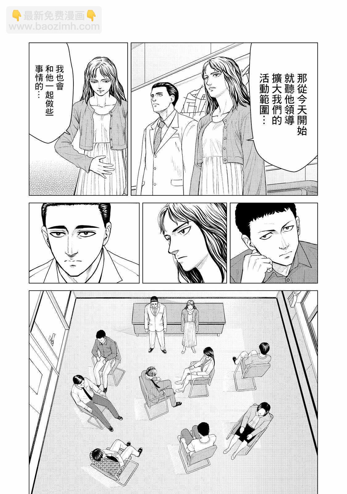 《寄生兽逆转》第10话 第7页