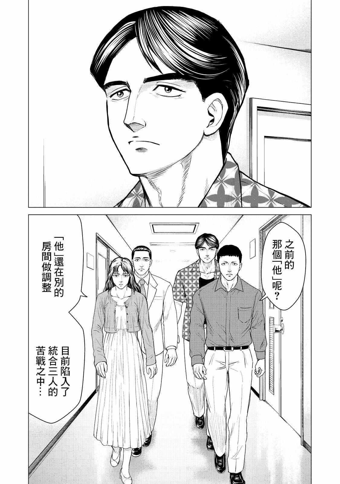 《寄生兽逆转》第10话 第8页
