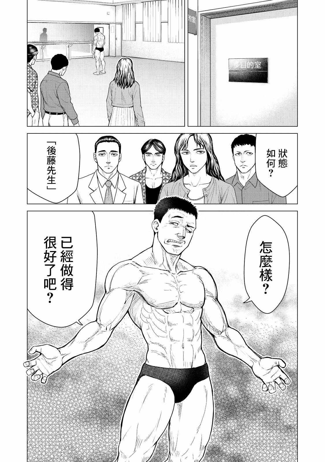 《寄生兽逆转》第10话 第9页