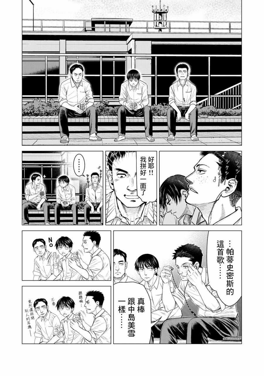 《寄生兽逆转》第9话 第10页