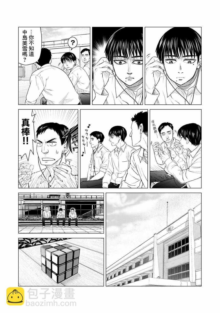 《寄生兽逆转》第9话 第11页