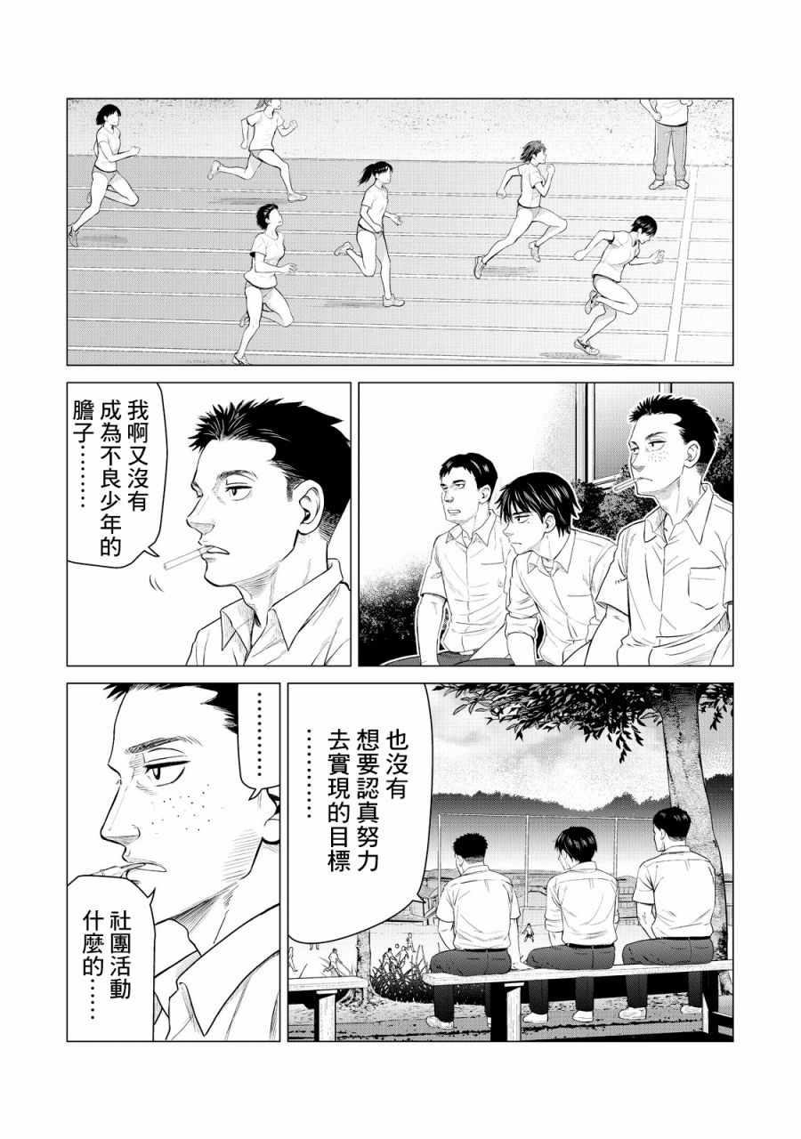 《寄生兽逆转》第9话 第12页