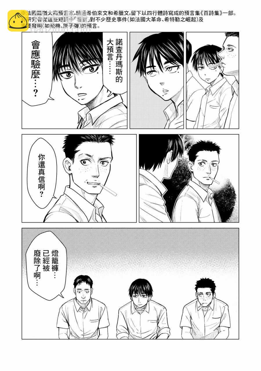 《寄生兽逆转》第9话 第13页