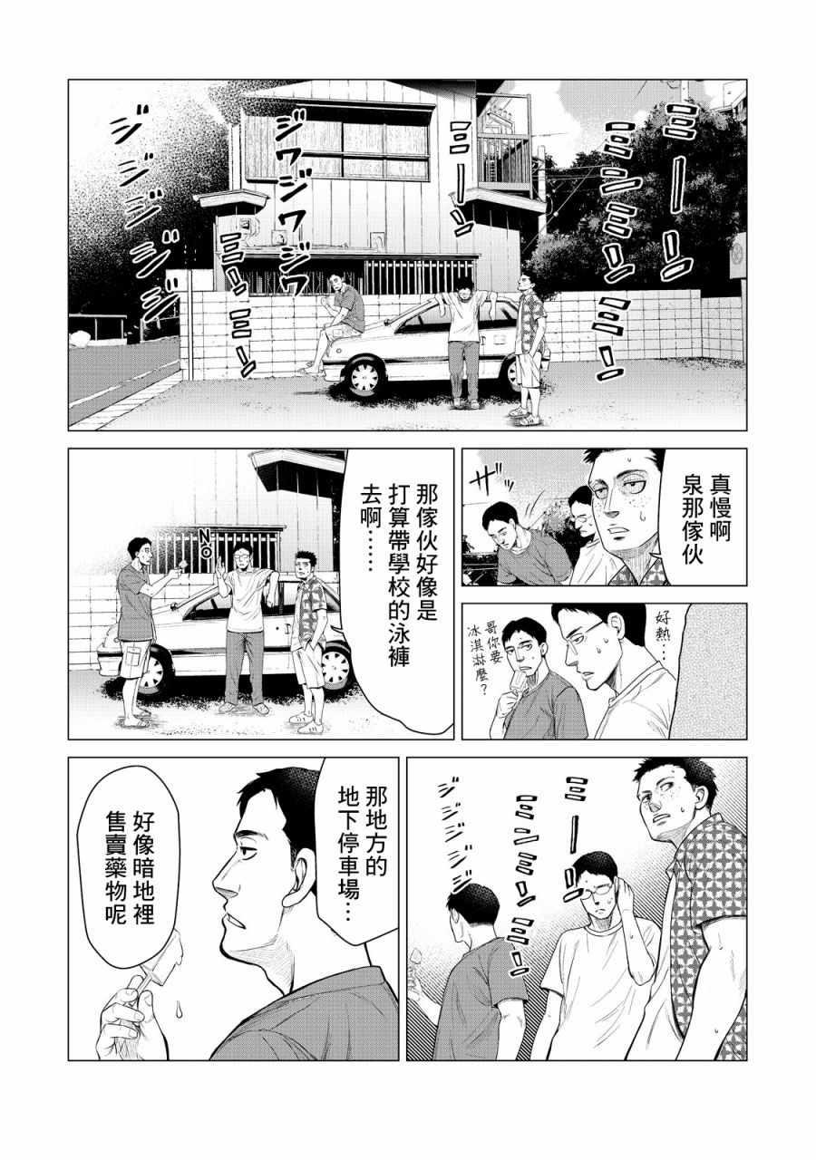 《寄生兽逆转》第9话 第14页