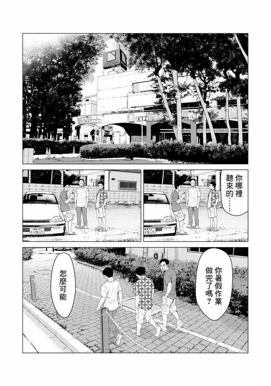 《寄生兽逆转》第9话 第15页