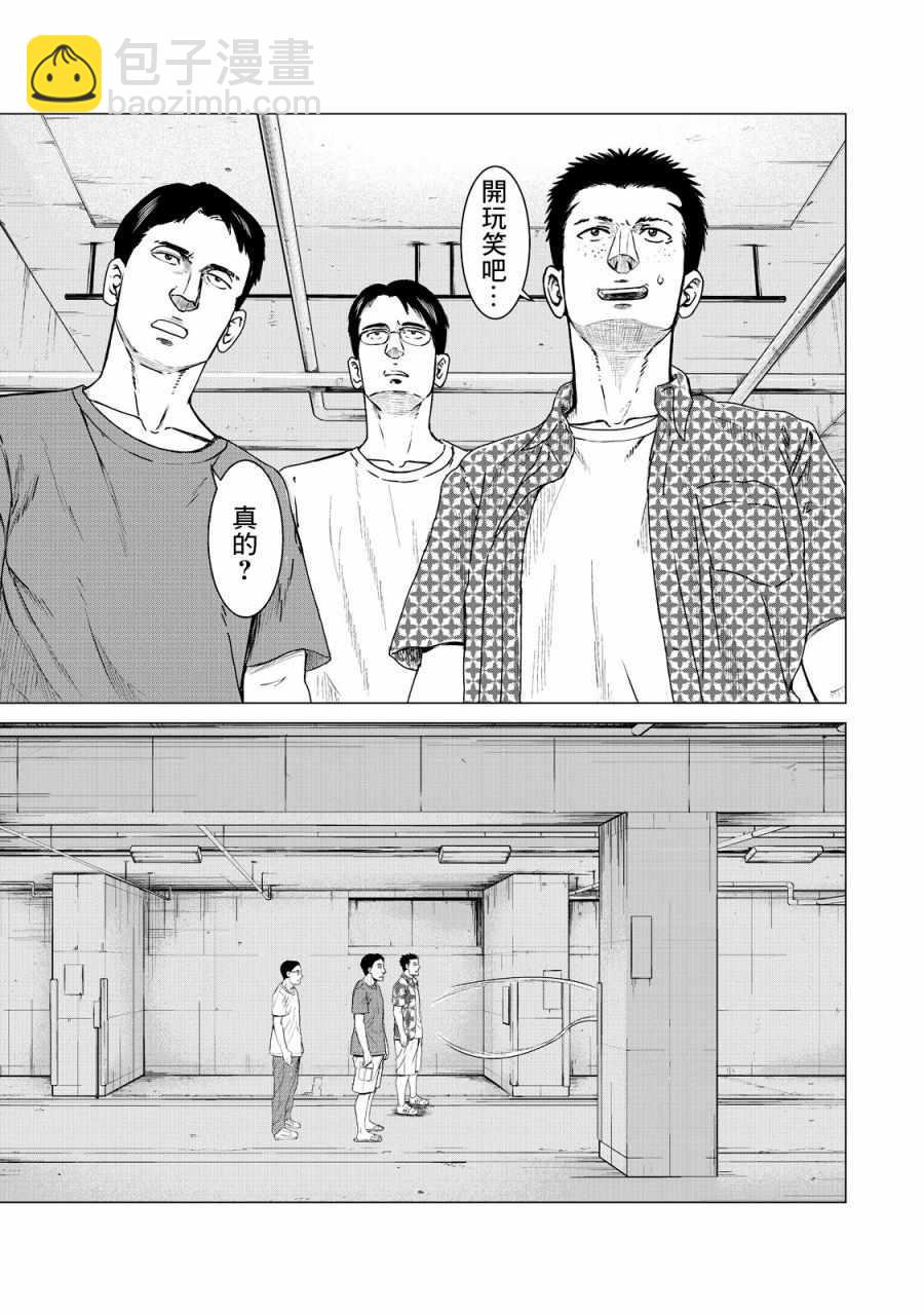 《寄生兽逆转》第9话 第17页