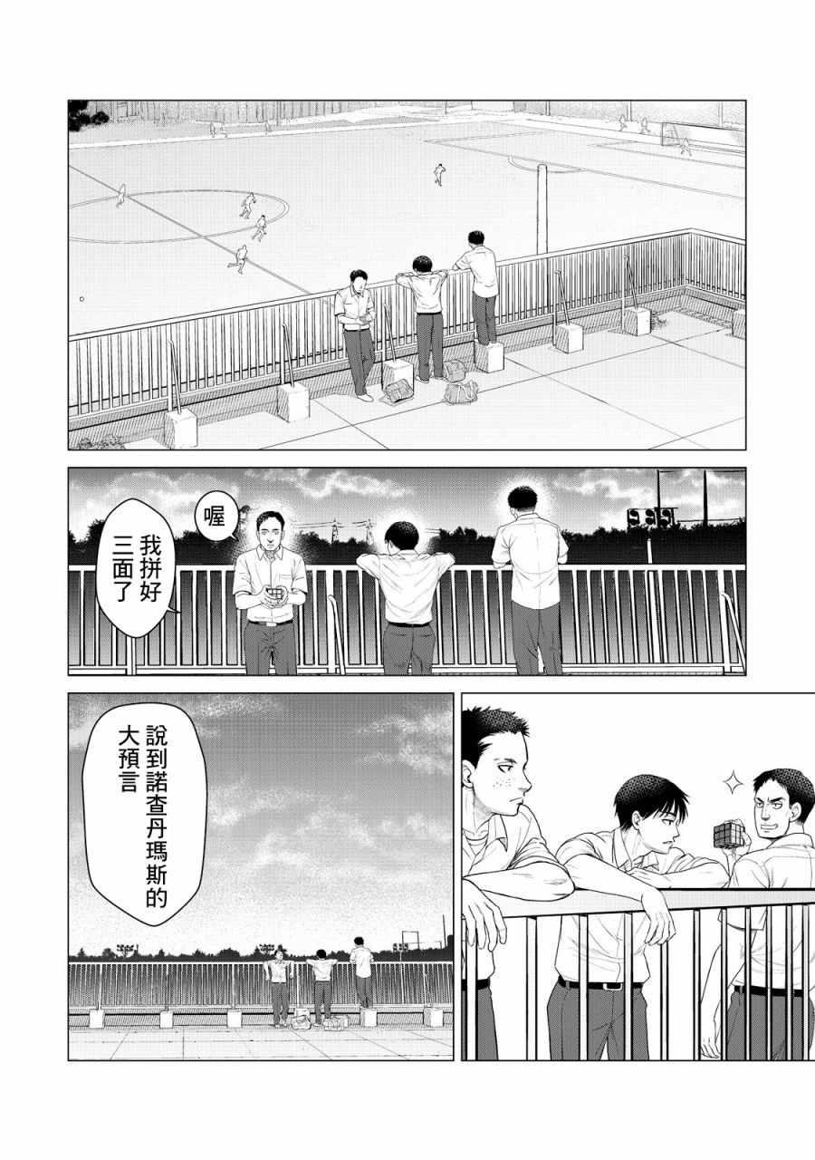 《寄生兽逆转》第9话 第18页