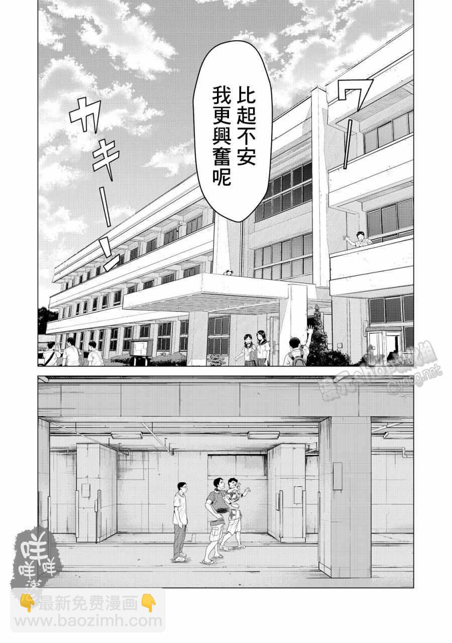 《寄生兽逆转》第9话 第19页