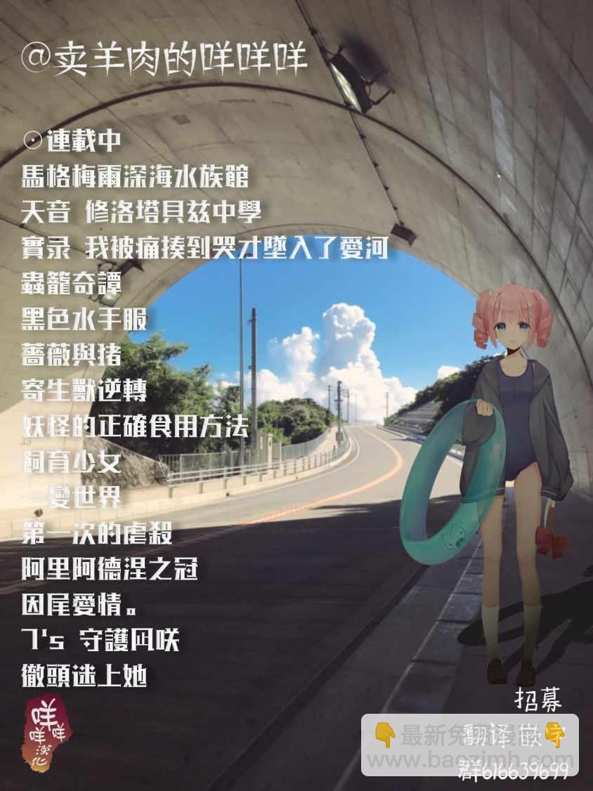 《寄生兽逆转》第9话 第22页